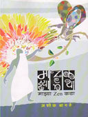 Mazya Zen Katha By Bagwe Ashok