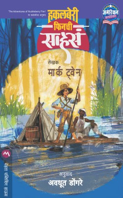 Bhumikanya By Anand Yadav