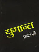 Banachi Kadambari-Rasamayi ( बाणाची कादंबरी-रसमयी) BY DURGA BHAGWAT