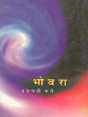 Anandavanabhuvan By G N Dandekar