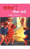 SECRET SEVEN , PEECHA KARO (Hindi edn of Secret Seven on the Trail) Author : ENID BLYTON