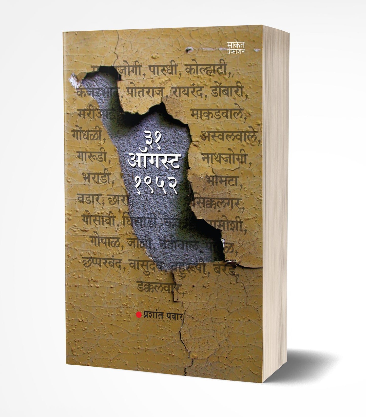 31 August, 1952 | 31 ऑगस्ट 1952 by  AUTHOR :- Prashant Pawar