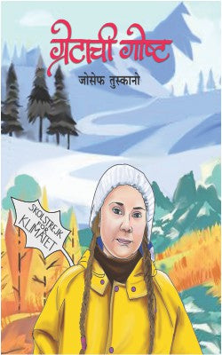 Aapli Srushti Jalsamrat Mase By Dr. Kishor/Dr. Nalini Pawar