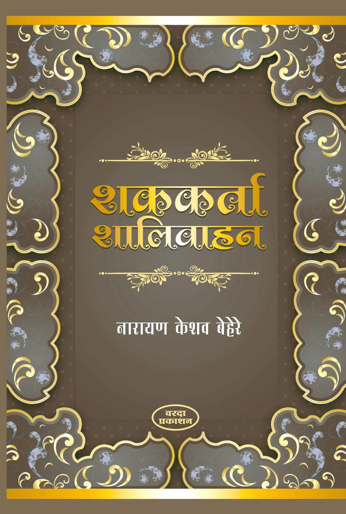 Mahasattantar by Kocharekar Rajesh