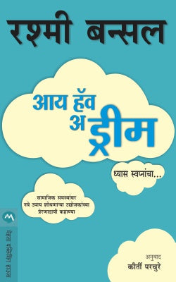 Swapni Je Dekhile By ED Arun Shevate