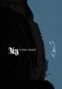 Ansh by Ratnakar Matkari