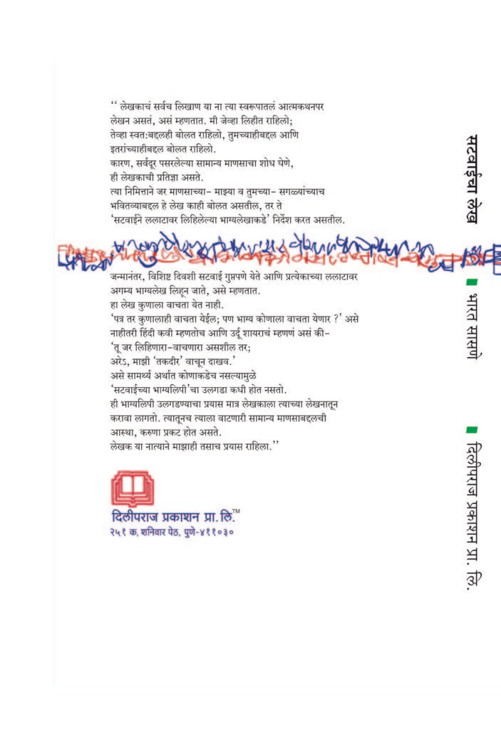 सटवाईचा लेख image 1