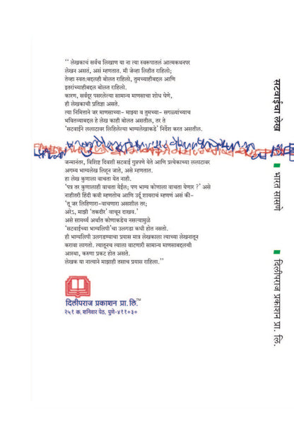 सटवाईचा लेख image 1