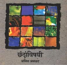 Chandavishayi by Anil avachat