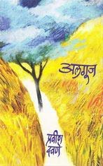 Alguj अलगूज by Pravin Davane प्रवीण दवणे