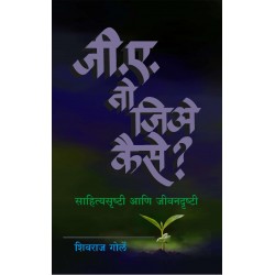 Isarael Yuddha Yuddha Ani Yuddhach By V G Kanitakar