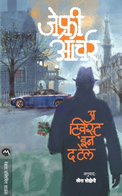 Fish ! By Stephen C Lundin, Harry Paul And John Christensen Translated By Dr. Suchita Nandapurkar-Phadke