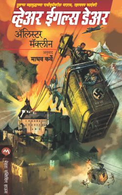 Ranphule By V S Khandekar