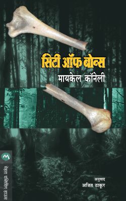 Manjirya By V S Khandekar