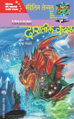 Shisticha Bali By Herman Melville Translated By Bhanu Shirdhankar