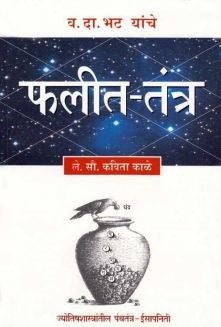 Phalit Tantra (फलित-तंत्र) By V D Bhat