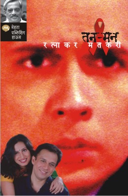 Mantarlele Bet By Vyankatesh Madgulkar