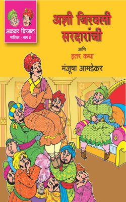 Sons Of Fortune By Jeffrey Archer Translated By Ajit Thakur