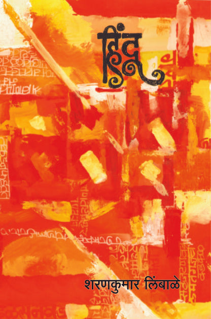 हिंदू image 0