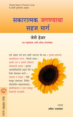 Aayushyacha Antim Sanskar By Philip Gould Translated By Dr. Ajey Hardikar