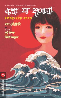 Lady Jallad By K R Meera Translated By Reshma Kulkarni-Pathare
