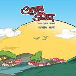 Anukul Kaal By Madeleine Lengle Translated By Mugdha Gokhale