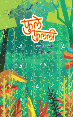 Vegane Kalnara Graha By Madeleine Lengle Translated By Mugdha Gokhale