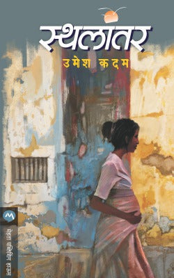 Gatula By Ravindra Bagde