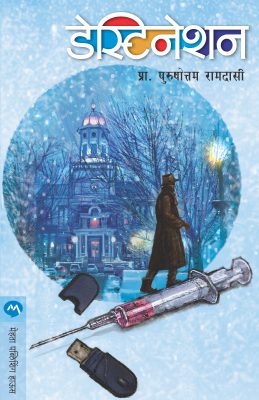 Prarthana By Madhavi Desai