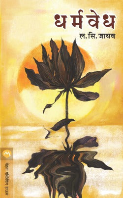 Kalay Namah By Eva Hoffman Translated By Purushottam Deshmukh