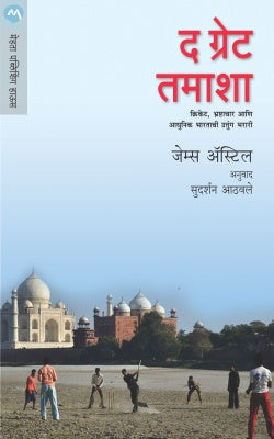 Freedom At Midnight By Dominique Lapierre, Larry Collins Translated By Madhav Mordekar