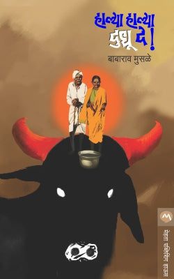 Panbhavare By Anand Yadav