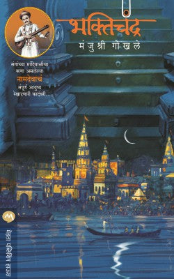 Pahili Hindu Rajye by chintaman Vaidya