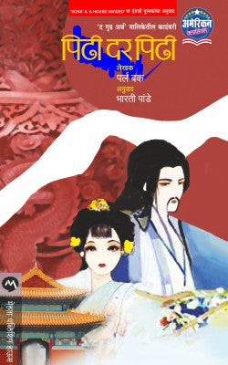 Udyasta By Sahana Vijaykumar Translated By Aparna Nayagaonkar