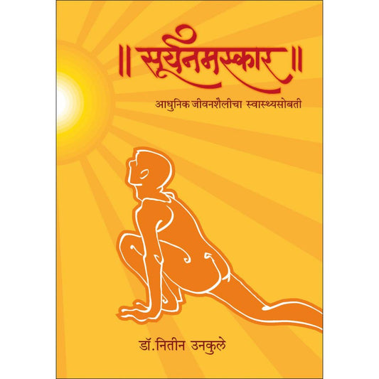 Suryanamaskar by Nitin Unkule