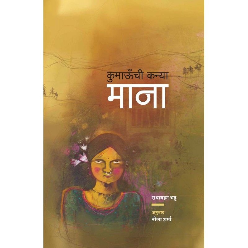 Kumaonchi Kanya Mana by Radha Bhatt