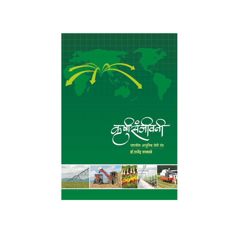Krushi Sanjeevani