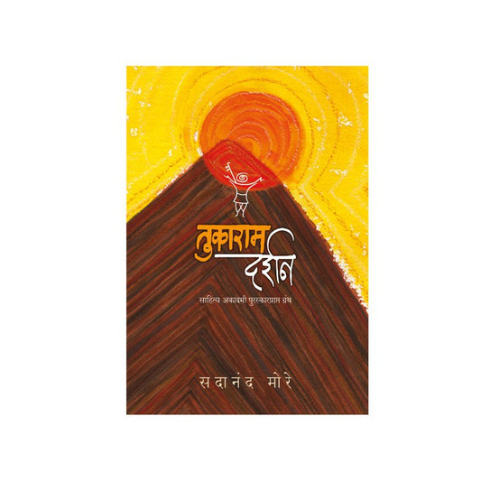 Tukaram Darshan (Paperback) - Dr. Sadanand More