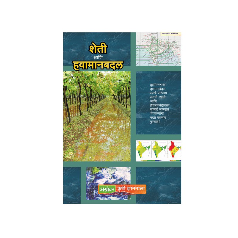 Sheti aani Havamanbadal