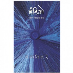 Indigo aani Itar Katha (Indigo-1)