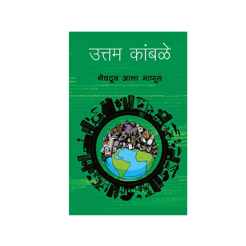 Shevtun Aala Manus by Uttam Kamble