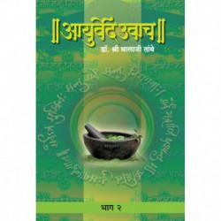 Ayurved Uwach - 2 - Dr. Shri Balaji Tambe