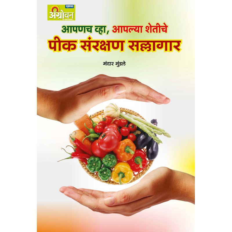 Peek Sanrakshan Sallagar By Mandar Mundhle