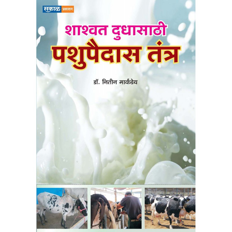Shashwat Dudhasathi Pashupaidas Tantr by Niteen Manmohanrao Markandeya