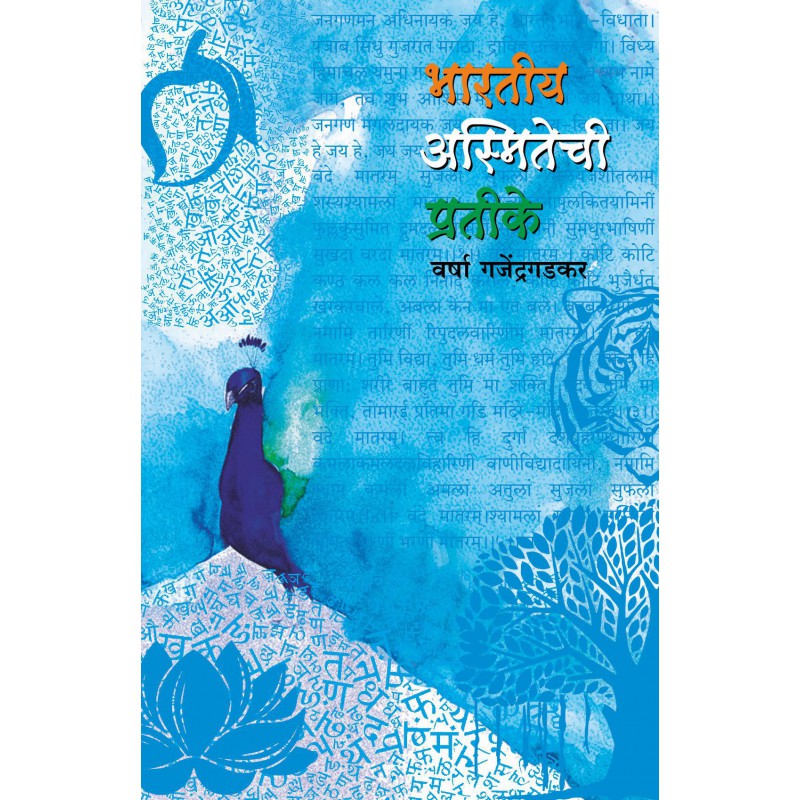 Bharatiya Asmitechi Prateeke BY Varsha Gajendragadkar