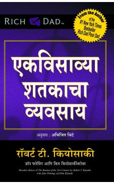 THE BUSINESS SCHOOL ( Marathi ) Author : Robert T. Kiyosaki