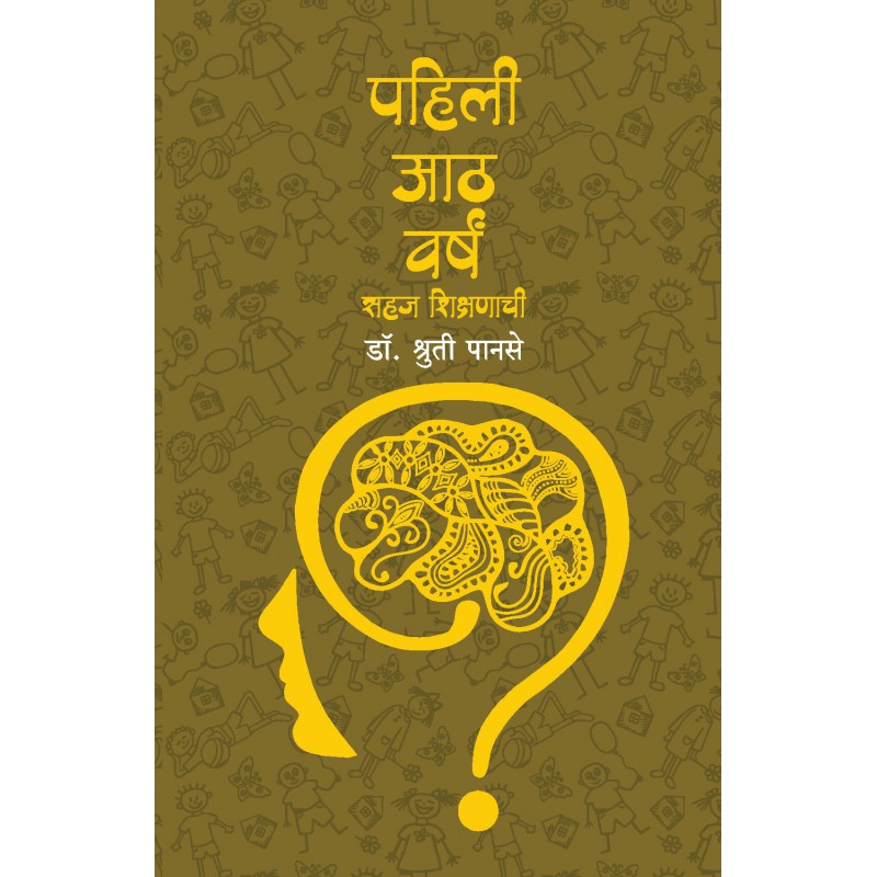 Pahili Aath Varshe - Dr. Shruti Panse