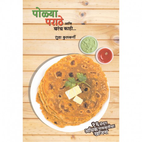 Polya Parathe ani Barach Kahi By Sudha Kulkarni