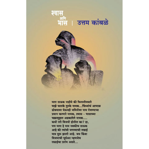 Shwas ani Bhas (Firasti 3) by Uttam Kamble