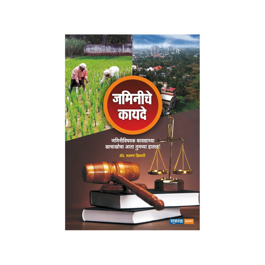 Jaminiche Kayade by Laxman Narayan Khilari